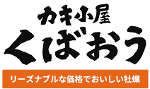 かき小屋 くばおう